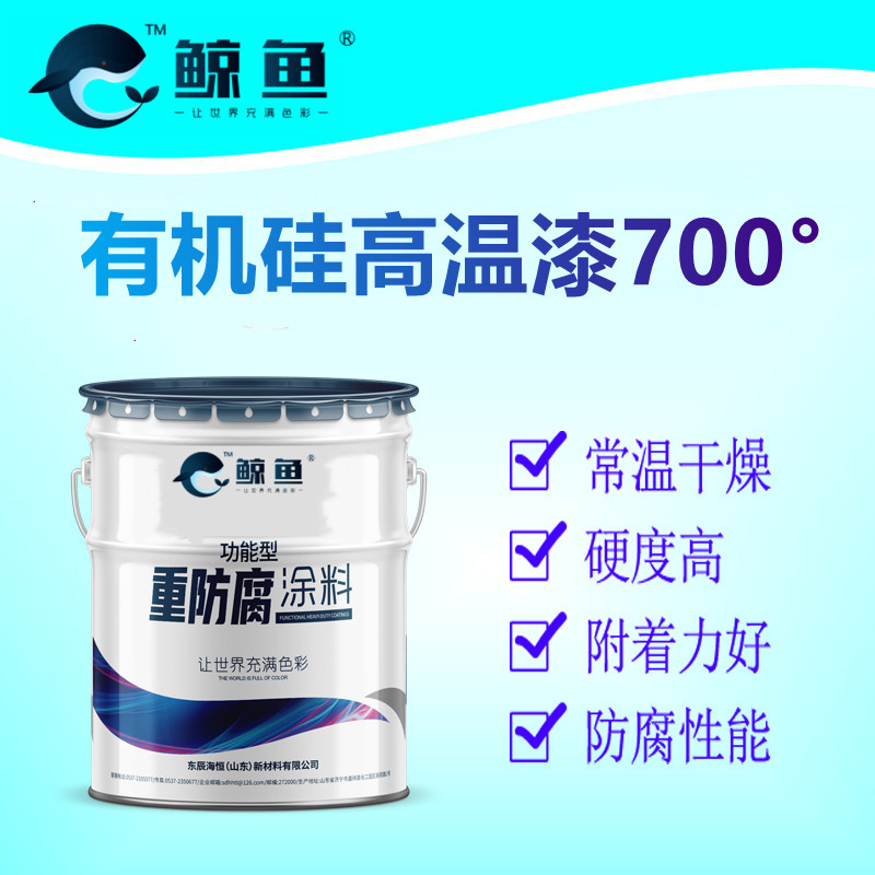 有机硅700度耐高温漆 厂家批发 颜色可定做