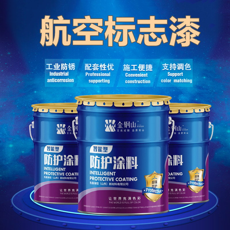航空标志漆 航标漆 耐高温油漆
