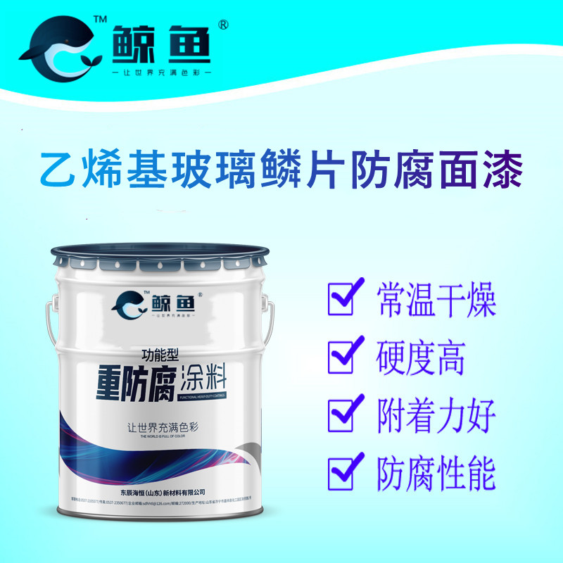乙烯基玻璃鳞片防腐漆