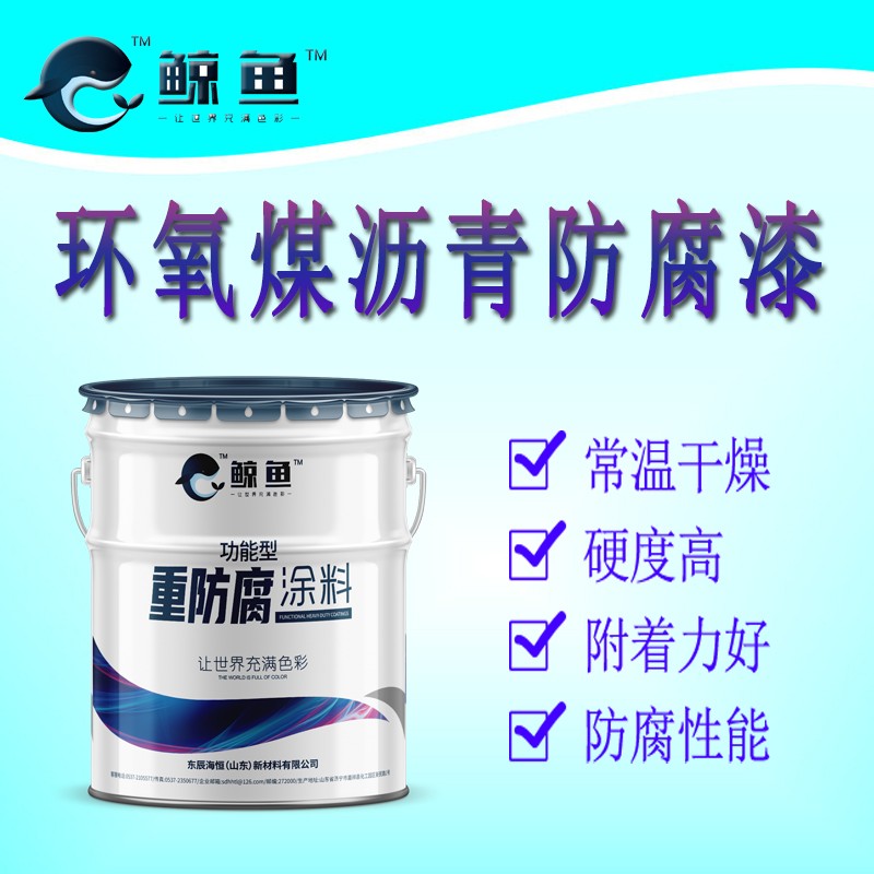 环氧煤沥青防腐防锈漆