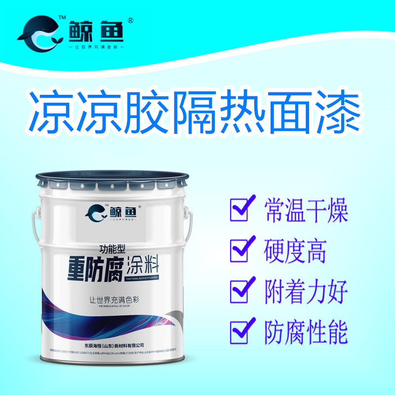 凉凉胶隔热防腐漆耐热隔热降温油漆