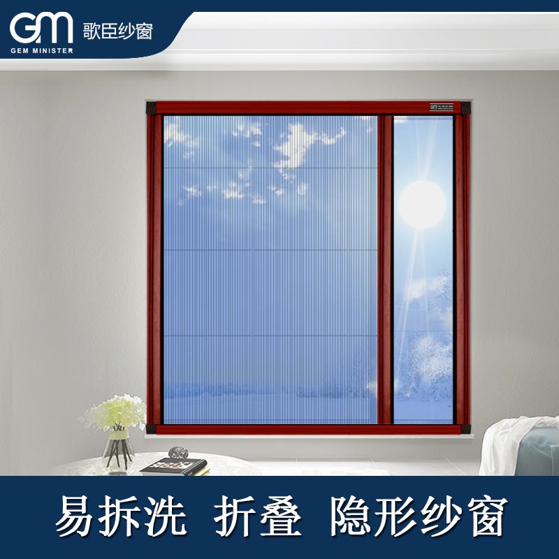 歌臣纱窗 易拆洗隐形折叠沙窗 免打孔推拉防蚊虫 铝合金纱窗