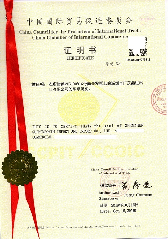 泰州办理贸促会商事证明书认证CCPIT