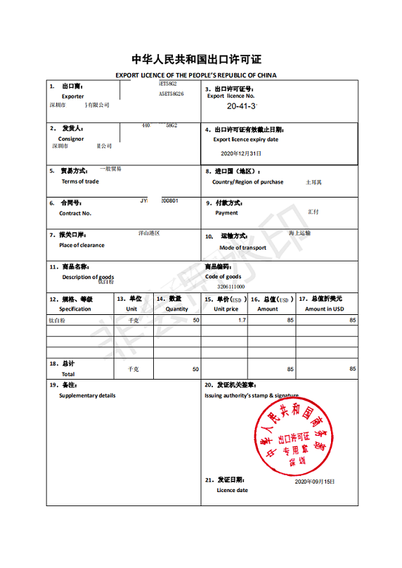资阳办理出口许可证流程