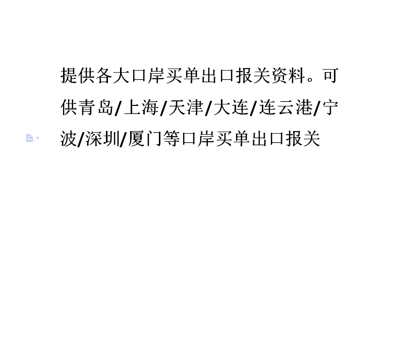 邵阳提供买单出口报关资料