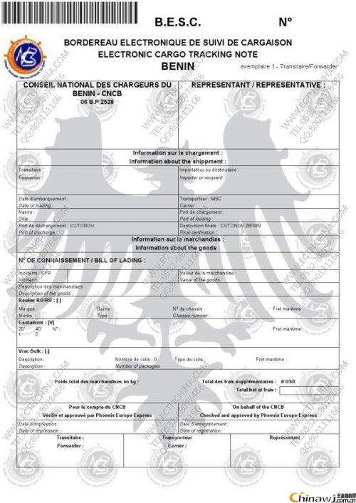 办理贝宁ECTN电子货物跟踪单