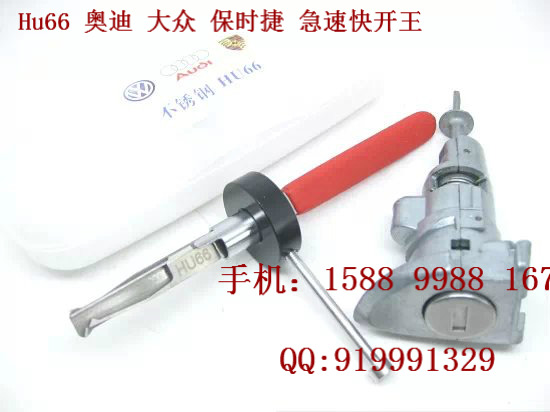 衡阳开锁神器HU66奥迪大众快开