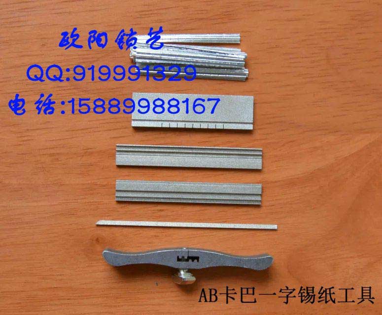 AB咔吧一字锡纸快开工具