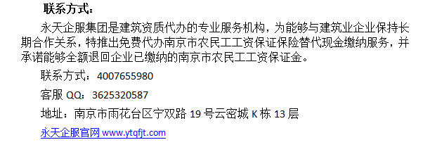 农民工工资保证金退还代办
