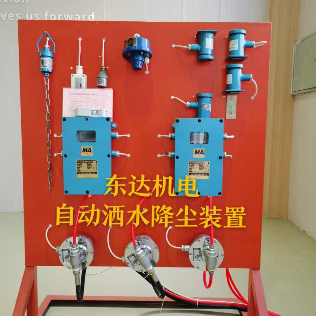 ZPW12矿用无线自动喷雾降尘装置进行喷雾洒水降尘