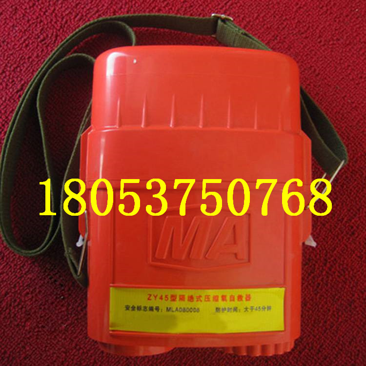 密闭式循环矿用压缩氧自救器 ZYX45隔绝式压缩氧自救器