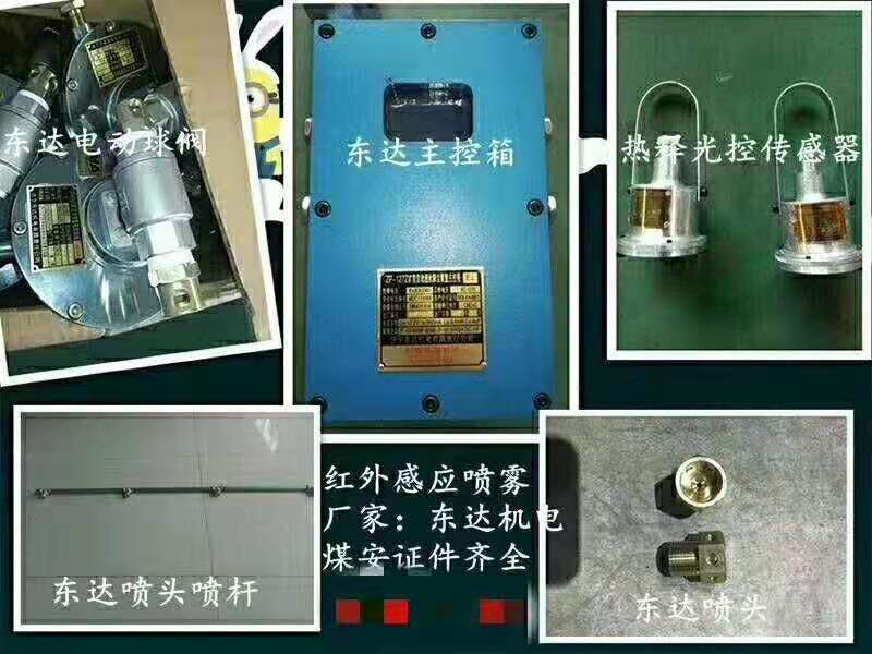 ZP127自动洒水降尘放炮喷雾DFH20/7本安型电动球阀