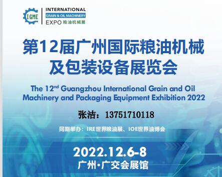 2022广州国际粮油机械展会