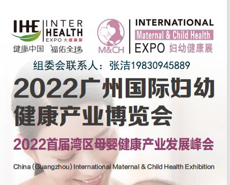 2022首届湾区母婴健康产业发展峰会