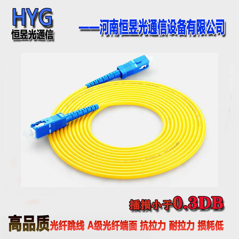 河南恒昱光电信级光纤跳线SC