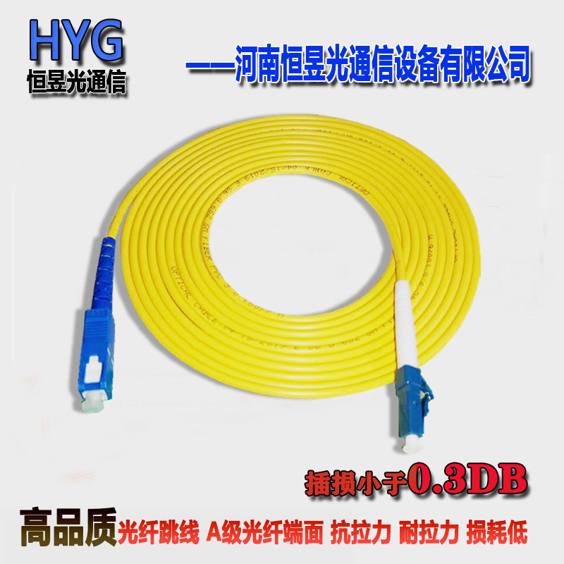 河南恒昱光电信级光纤跳线SC-LC